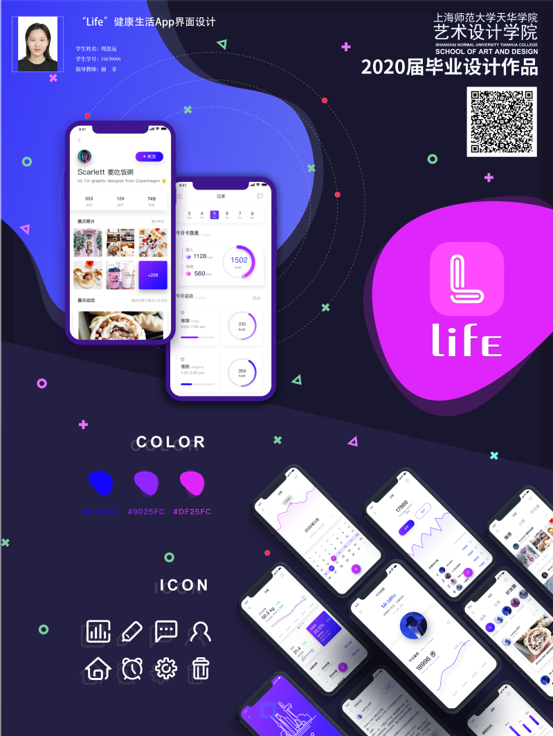 《life》健康生活APP界面设计