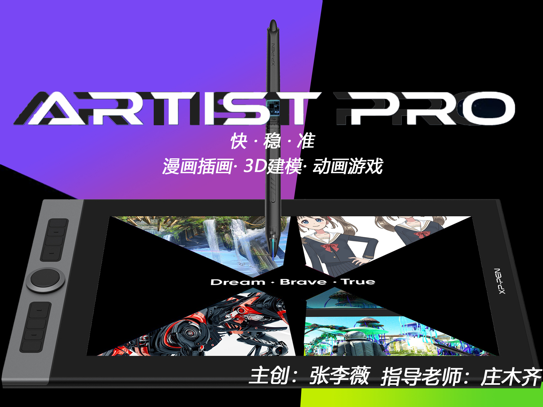 商业广告设计——Artist pro（国赛获奖作品）